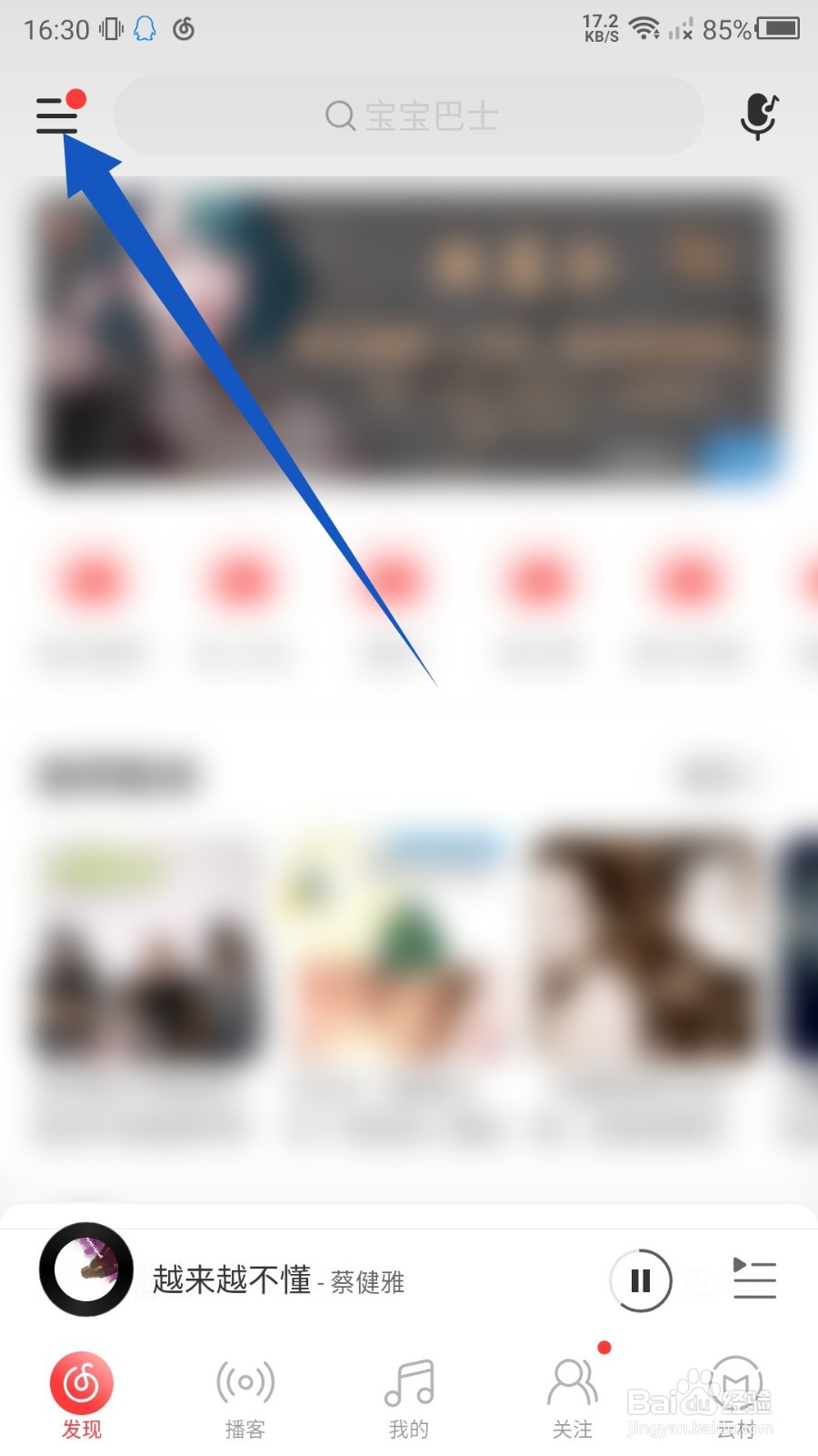 网易云音乐怎么设置音量均衡