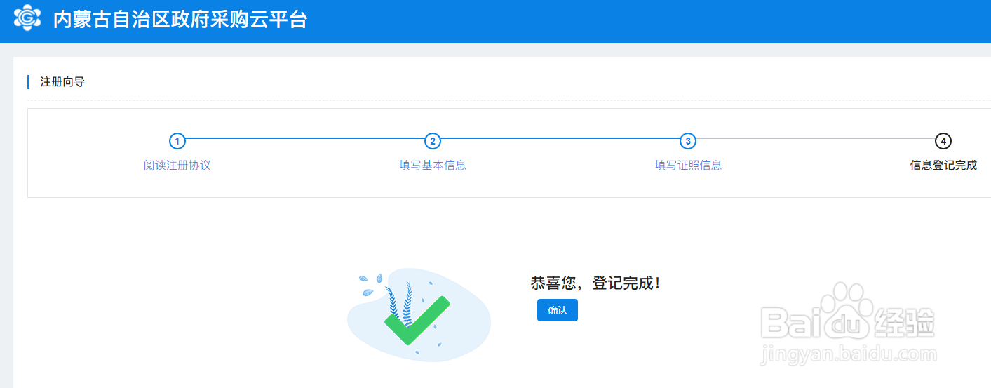 供应商如何注册政府采购网,维护基本信息
