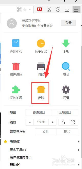 旗鱼浏览器怎样更换主题皮肤