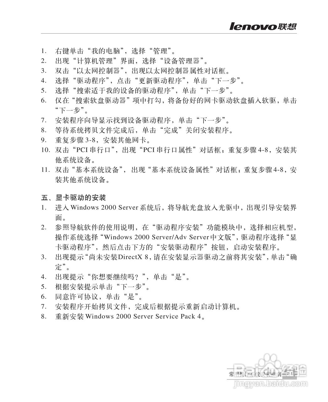 联想万全R510G6服务器说明书:[8]