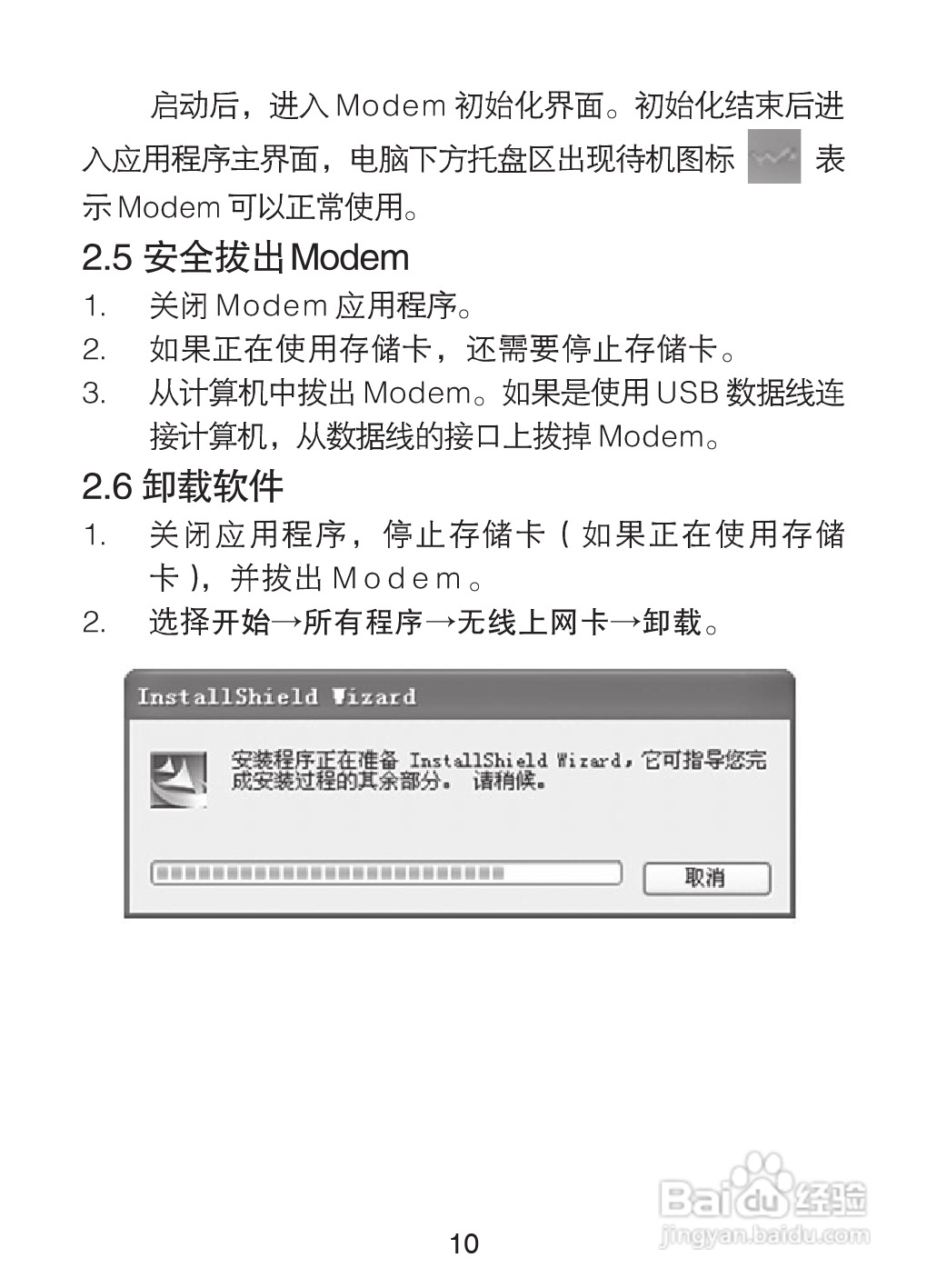 中兴3G无线路由路MF637U说明书:[2]