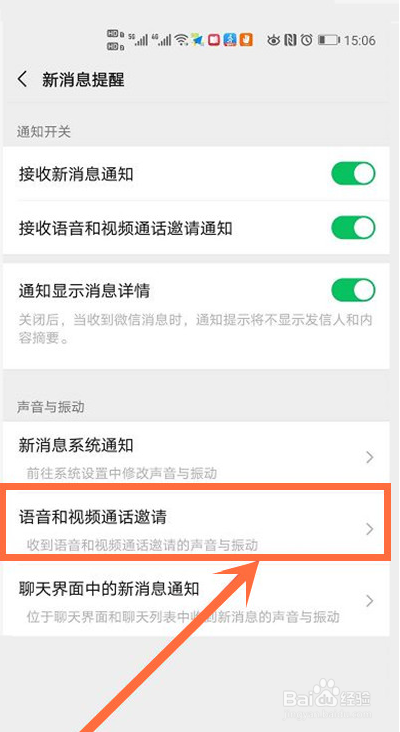 微信语音通话免打扰功能在哪里