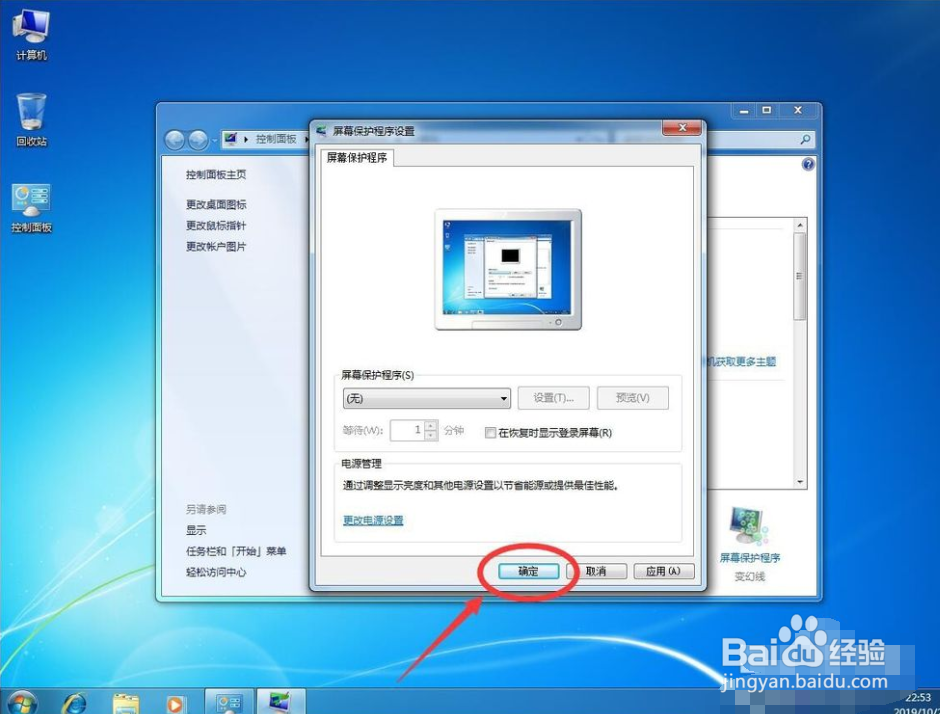 win7 系统怎么取消屏幕保护