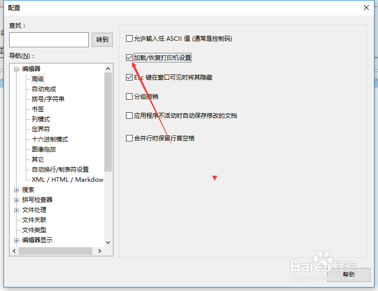 UltraEdit怎么不设置加载恢复打印机设置