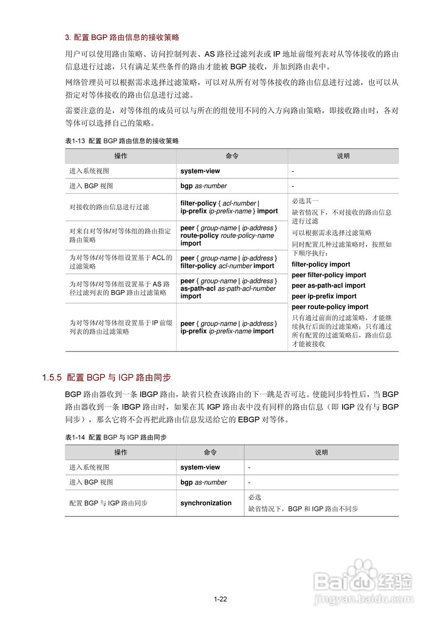 H3C SR6600路由器用户手册:[48]
