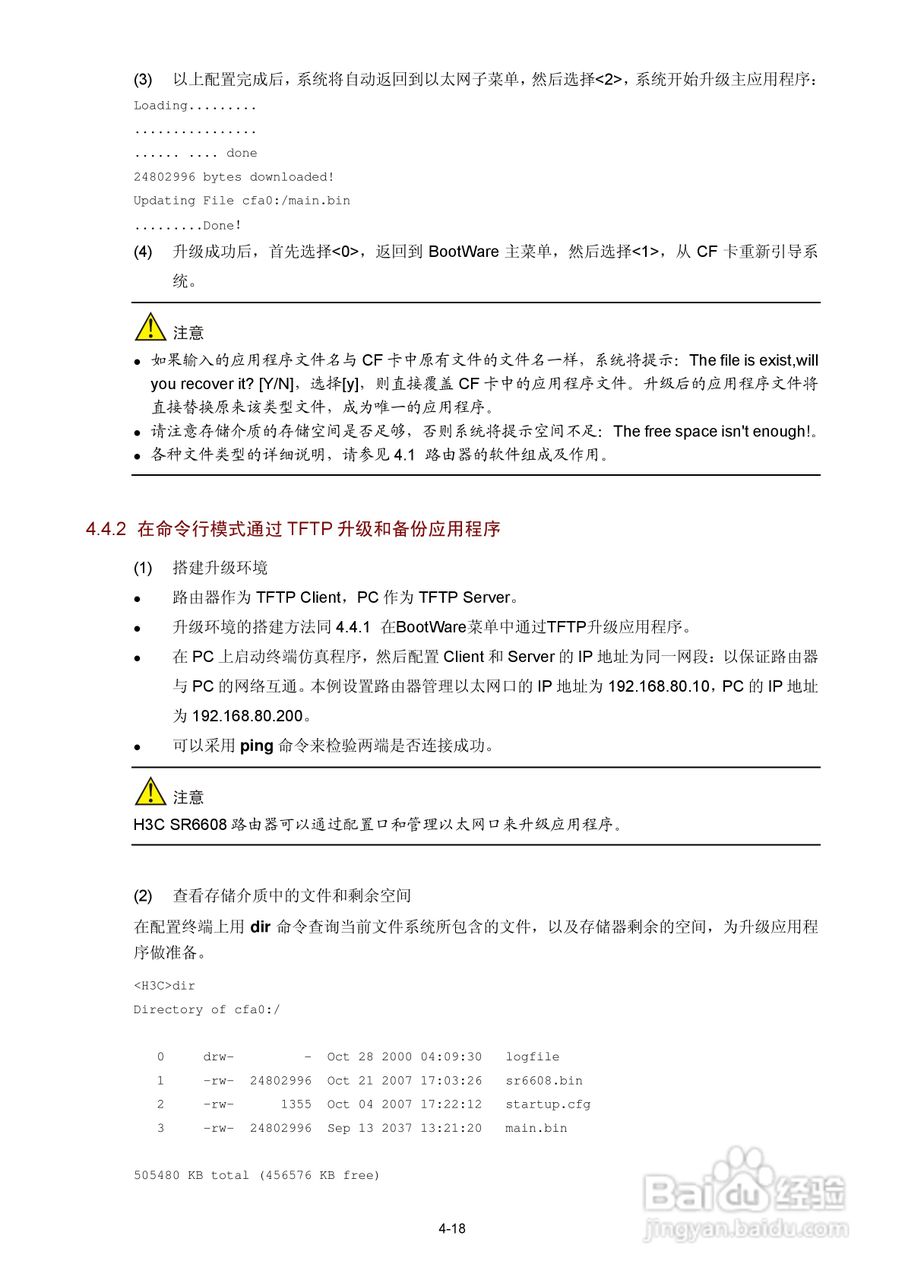 H3C SR6600路由器用户手册:[5]