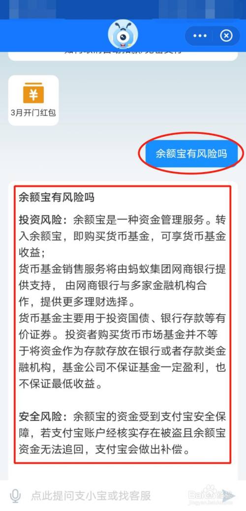 支付宝中余额宝有风险么