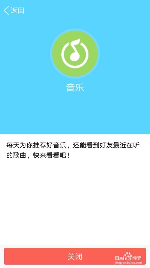 腾讯QQ聊天工具的显示音乐功能怎么关闭