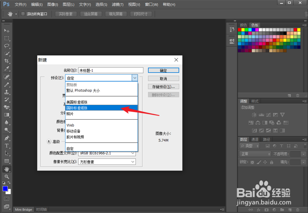 如何新建新建Photoshop图像