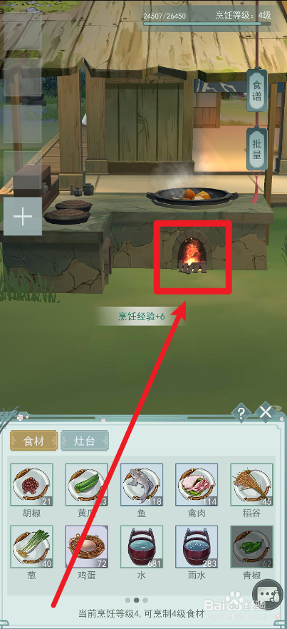 江湖悠悠稀饭怎么制作
