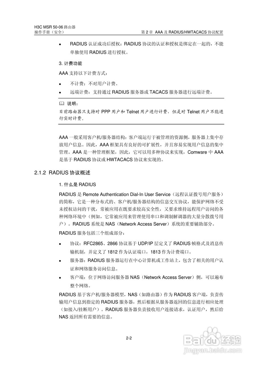 H3C MSR5006路由器操作手册:[63]
