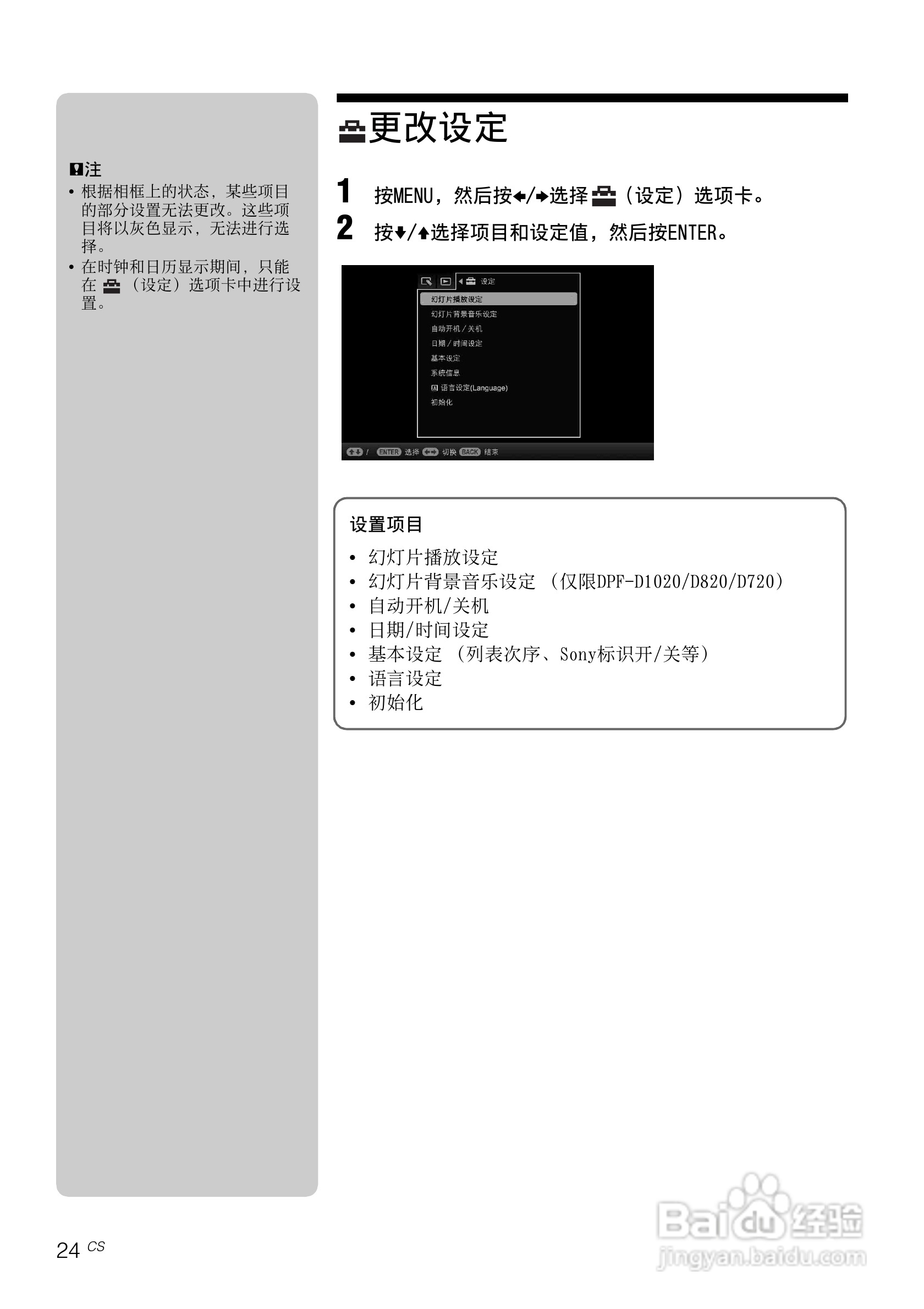 索尼DPF-D710数码相框使用说明书:[3]