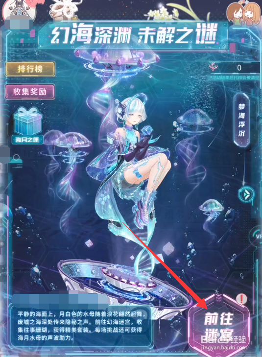 奇迹暖暖幻海深渊攻略