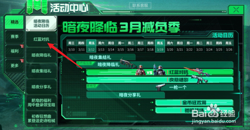 使命召唤手游红蓝对抗怎么修改阵营