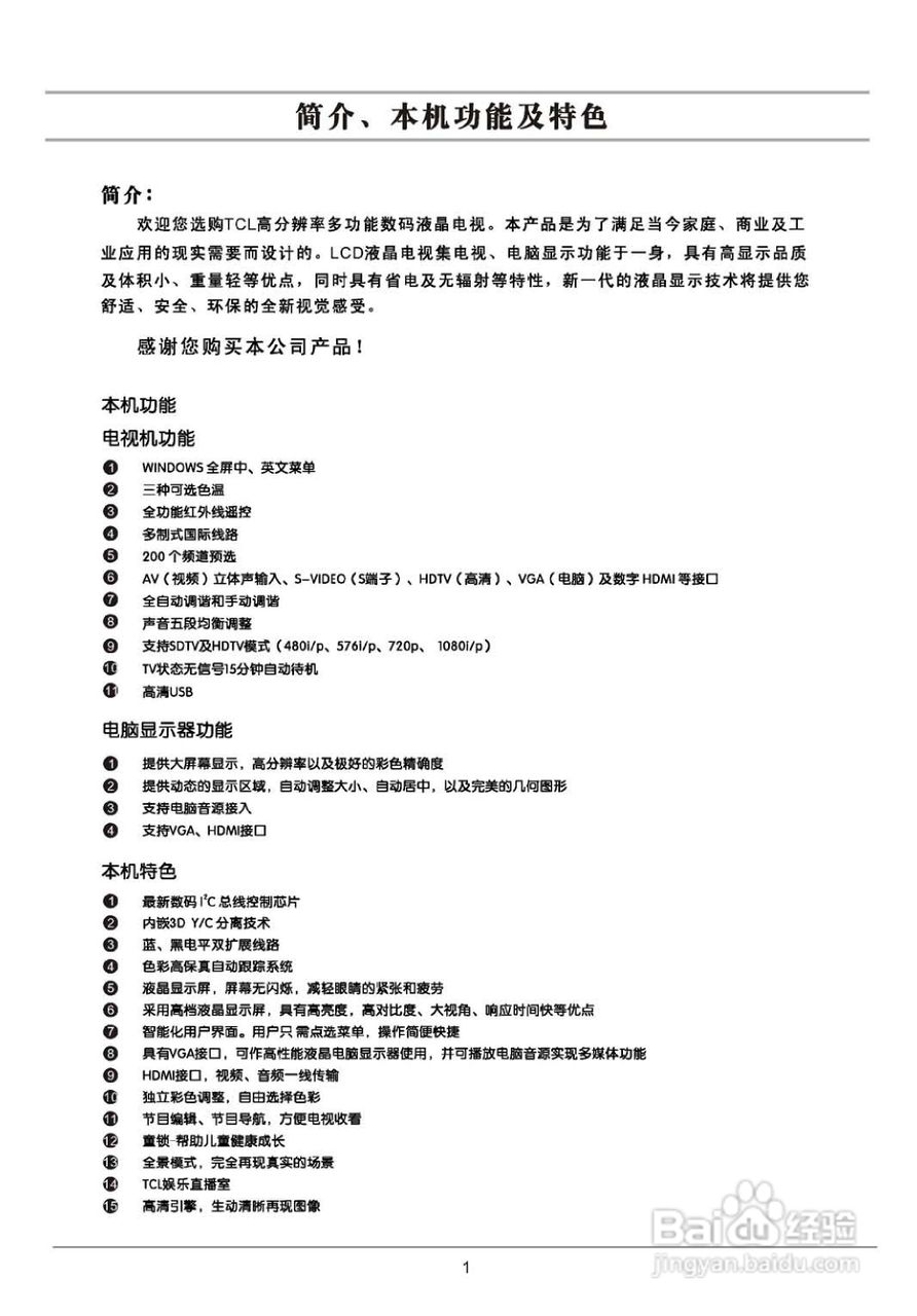 TCL王牌SL42M6液晶彩电使用说明书:[1]