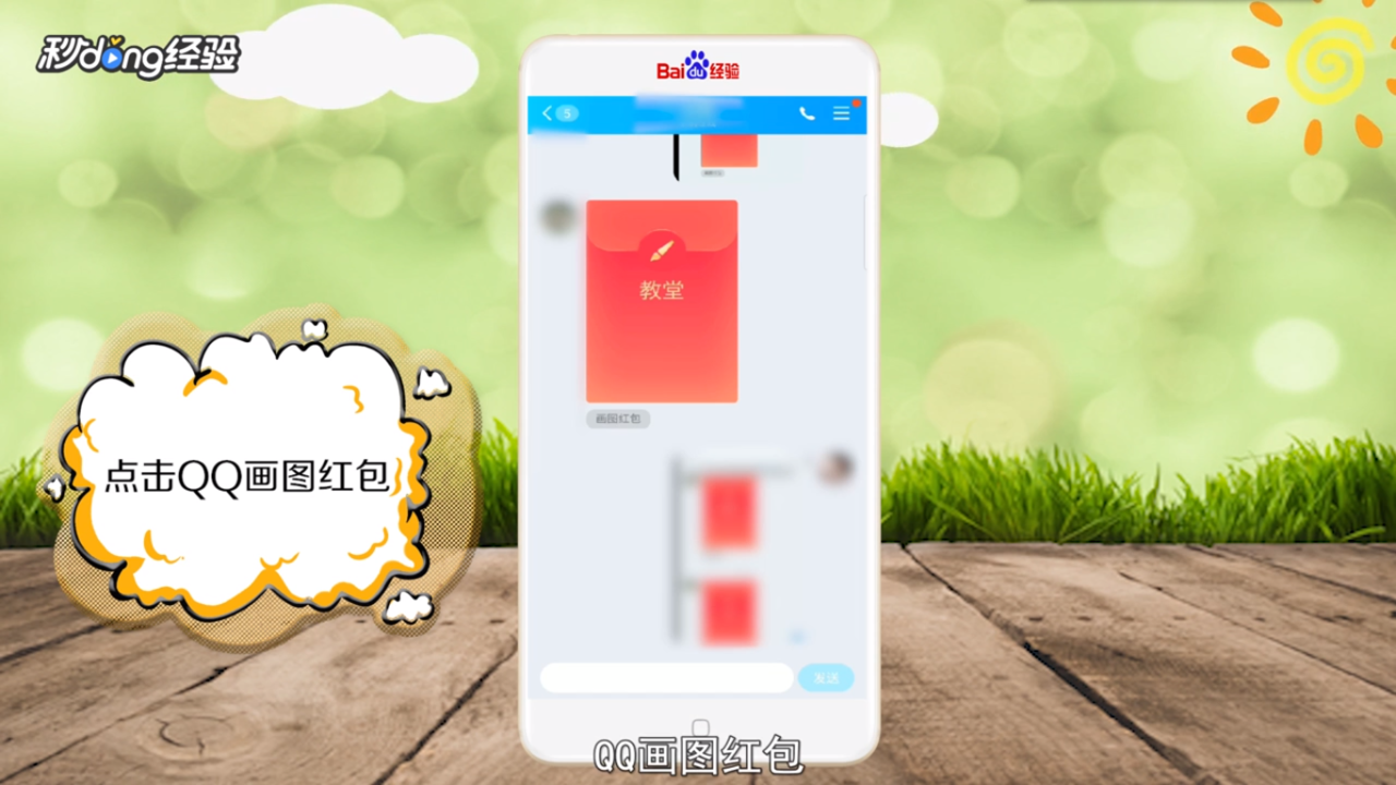 qq红包教堂怎么画