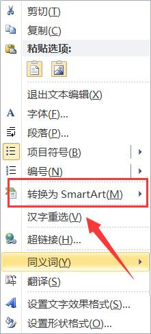 如何给SmartArt图形添加超链接