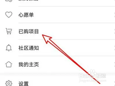 华为应用市场如何删除已购项目