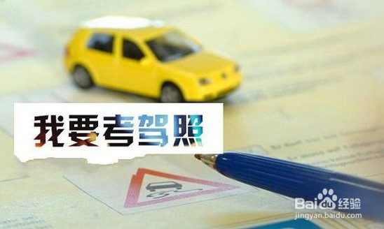 如何缓解驾考前的压力