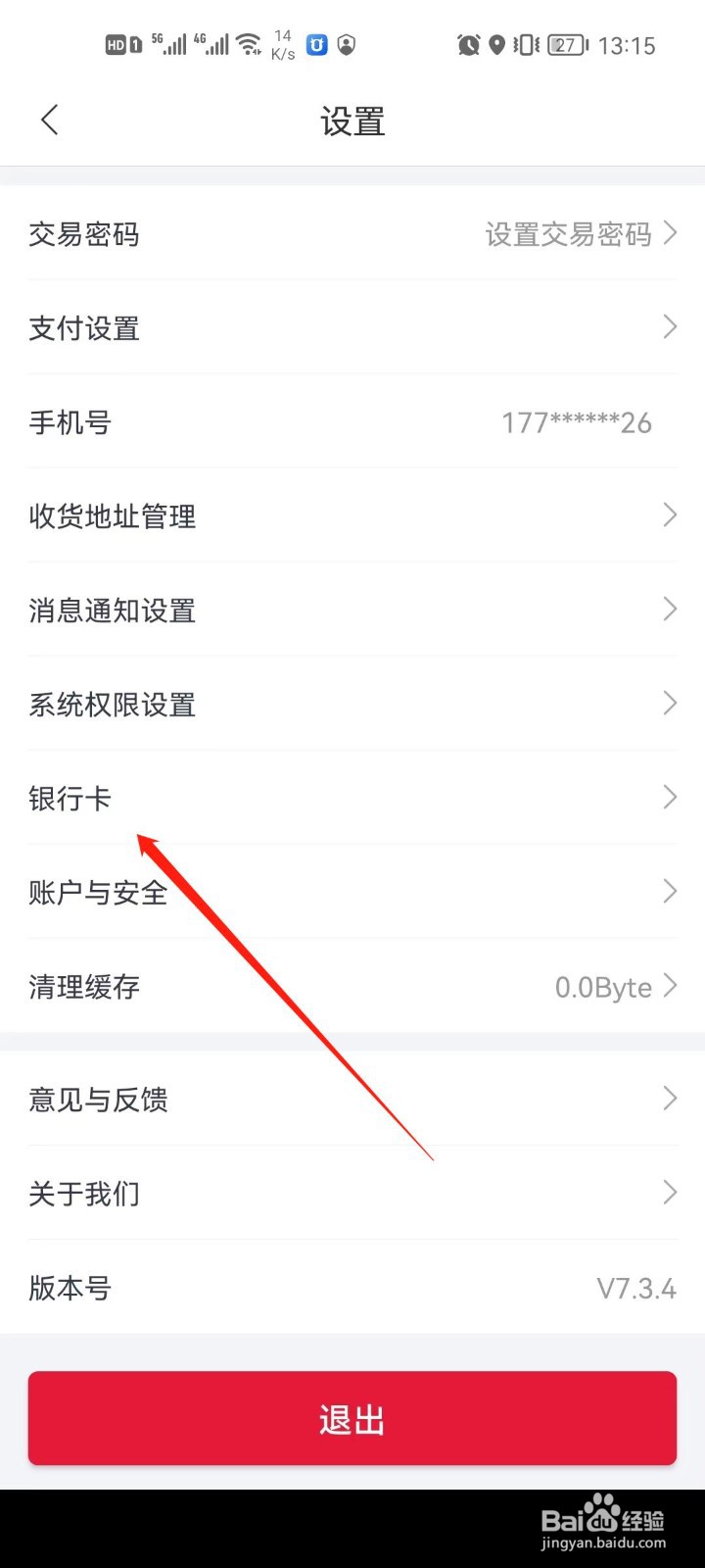 团油app怎么绑定银行卡