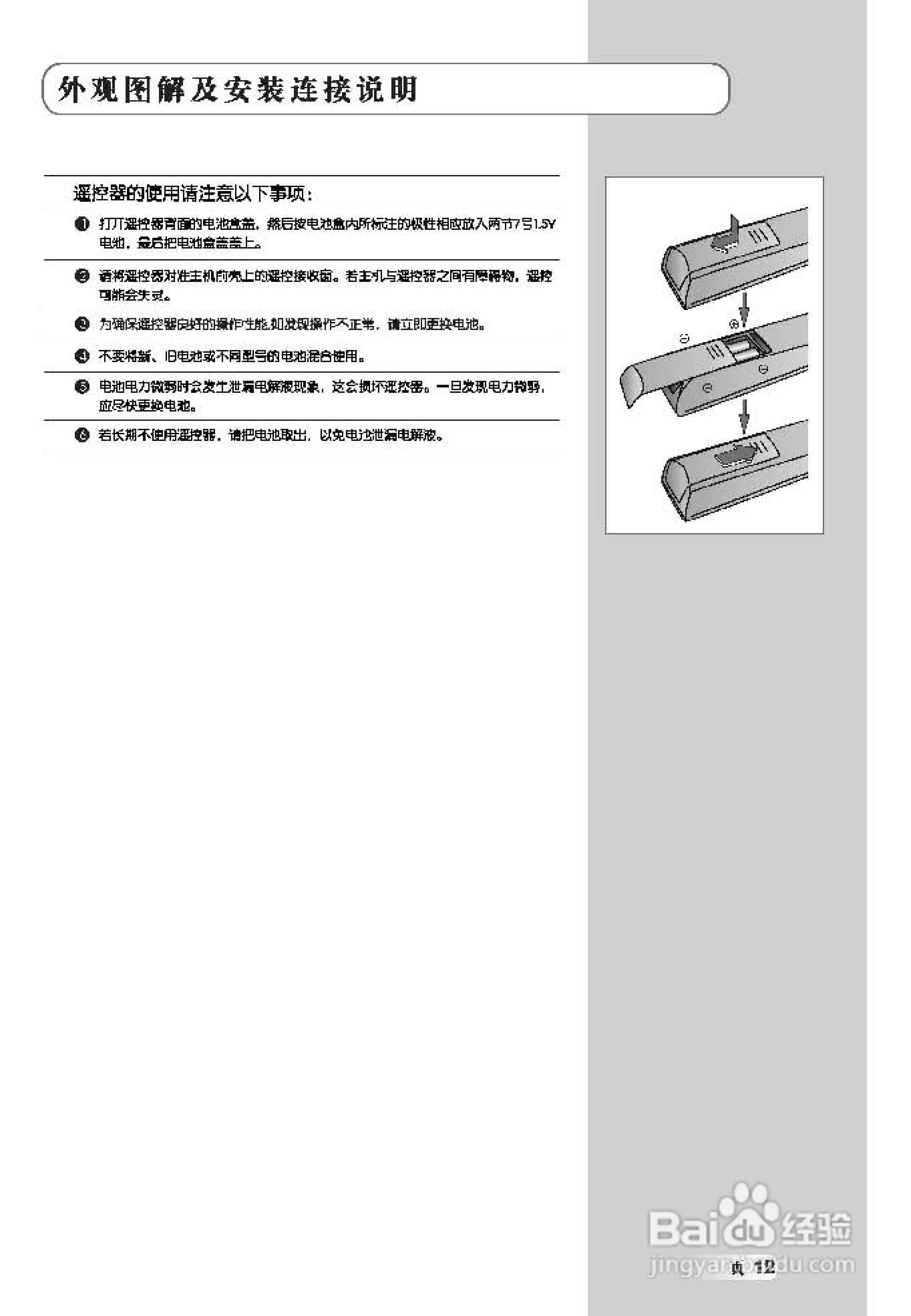 TCL王牌LCD40K73B液晶彩电使用说明书:[2]
