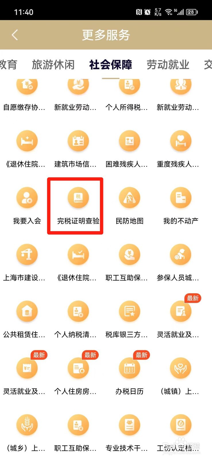 上海完税证明在哪里可以查验