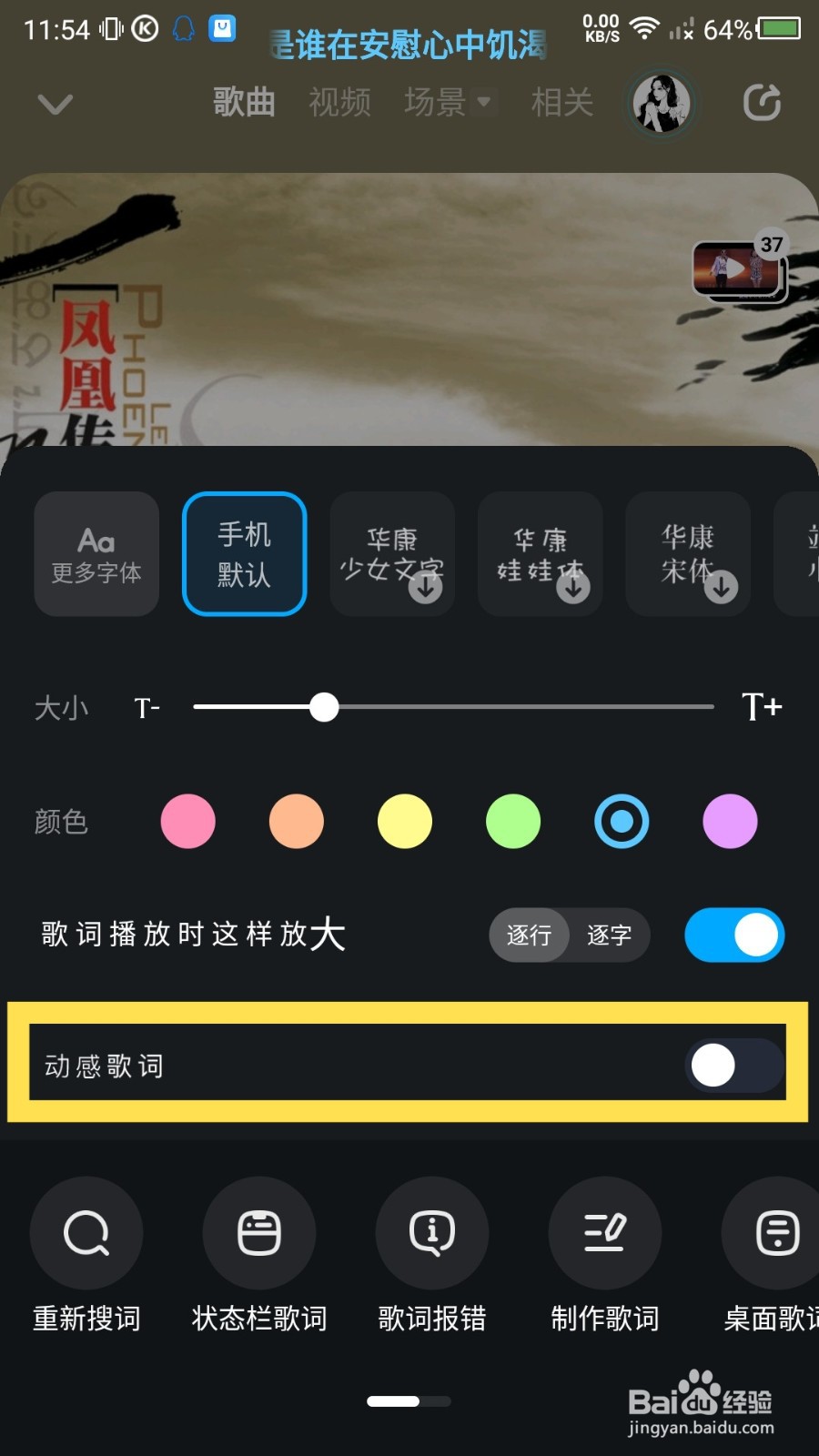 酷狗音乐动感歌词怎么开启？
