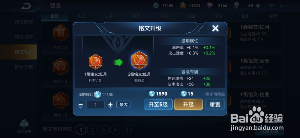 王者荣耀：铭文的优先升级顺序。