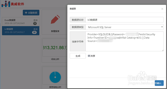 奥威Power-BI更换ERP数据源无效