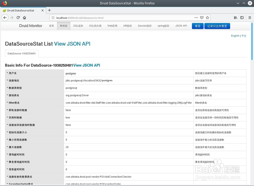 Idea中配置Druid数据库连接池和监控