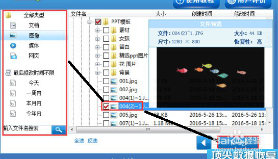 三星GALAXY A6手机照片误删找回方法