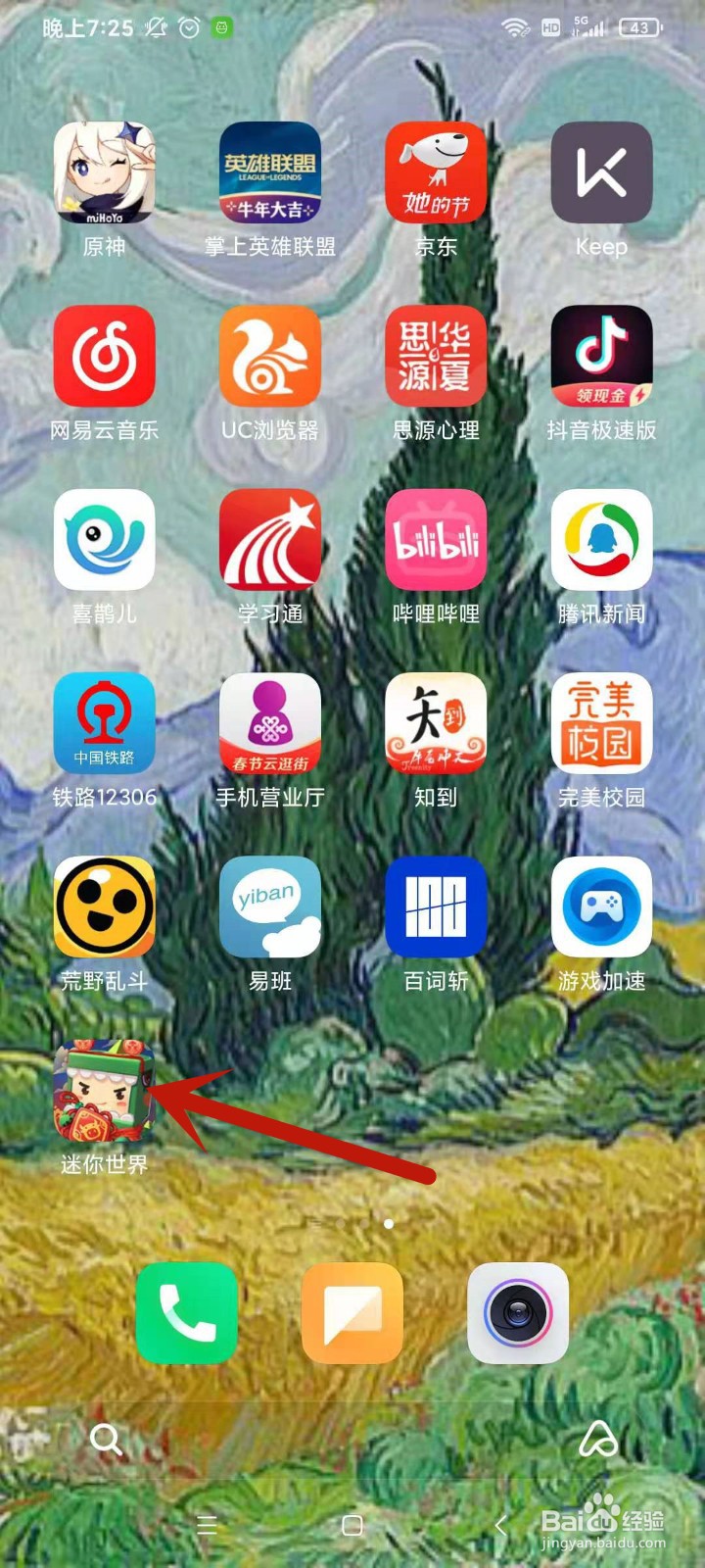 如何在迷你世界中关闭镜头摇晃