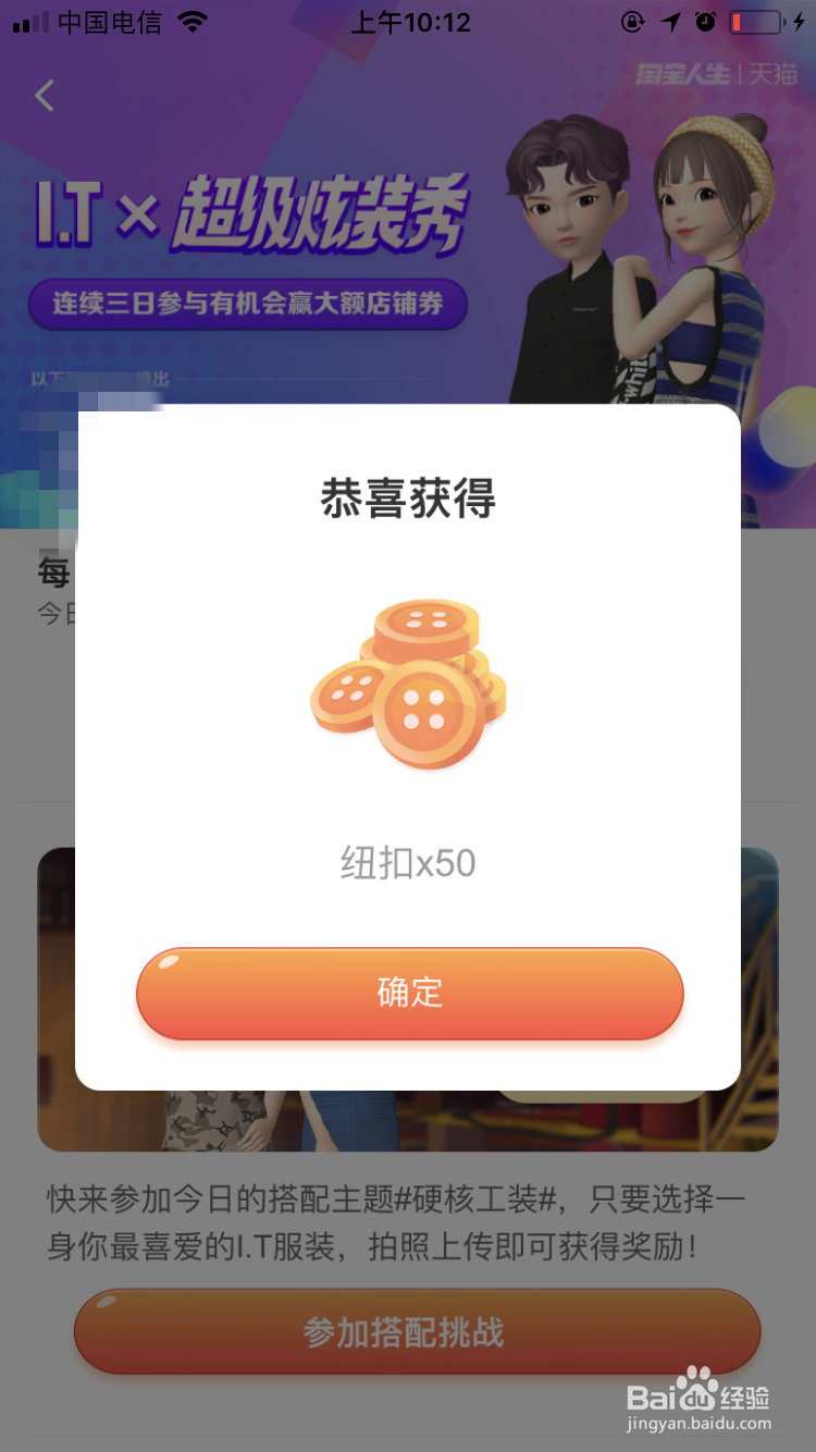 淘宝人生超级炫装秀怎么参加