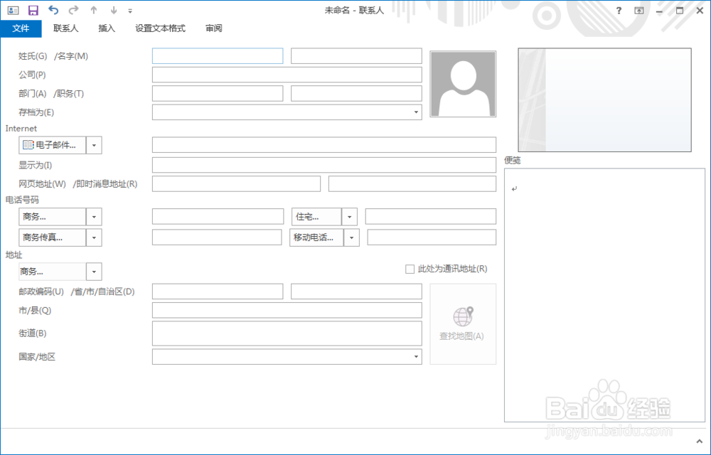 outlook如何创建联系人