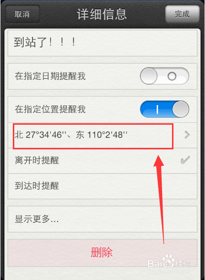 苹果手机怎么设置地点提醒，以防坐车错过站