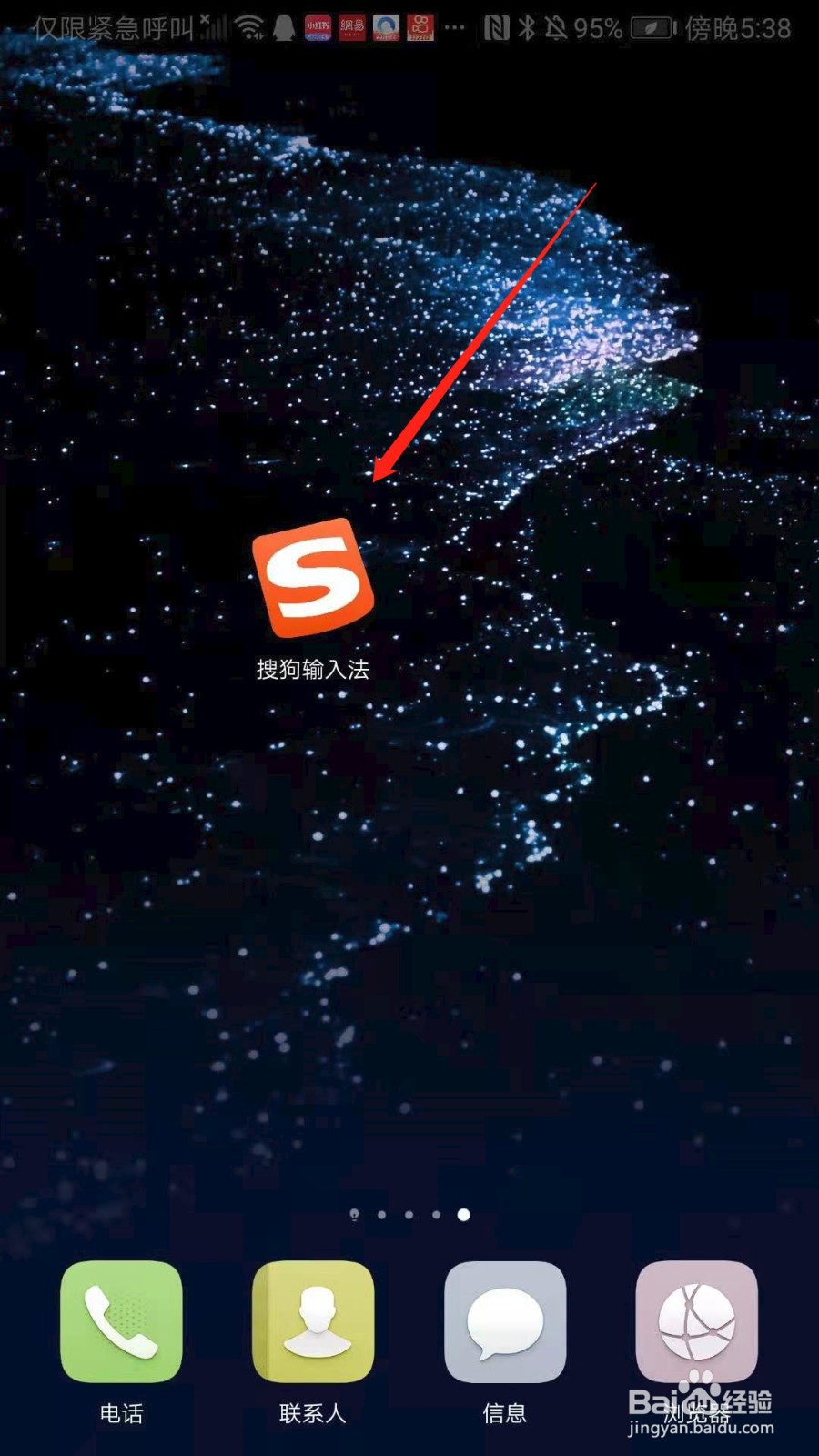 搜狗输入法:购买的商城字体为什么不显示