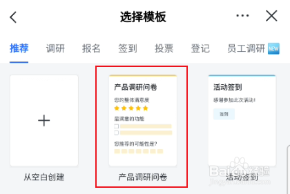 飞书如何创建产品问卷调查