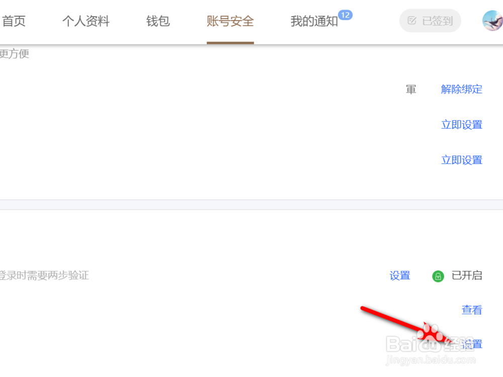 如何给WPS设置账号密码
