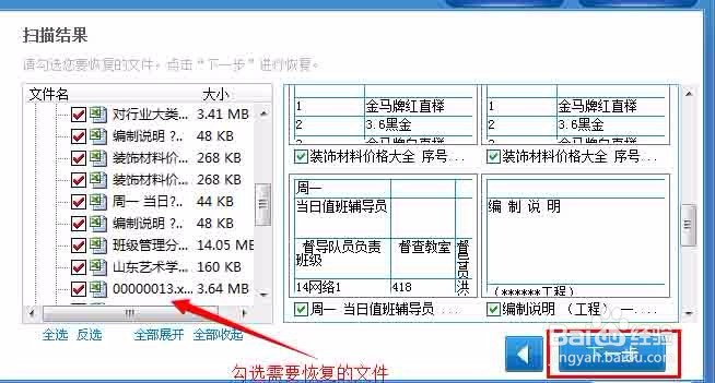 如何恢复U盘里不小心误删除的文件