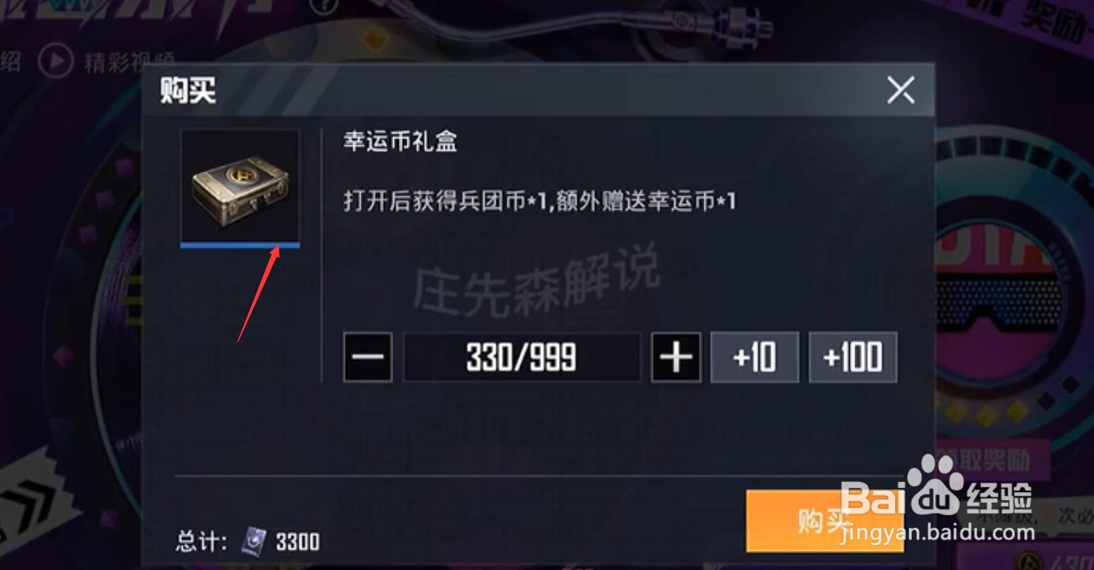 和平精英车钥匙过期了怎么办