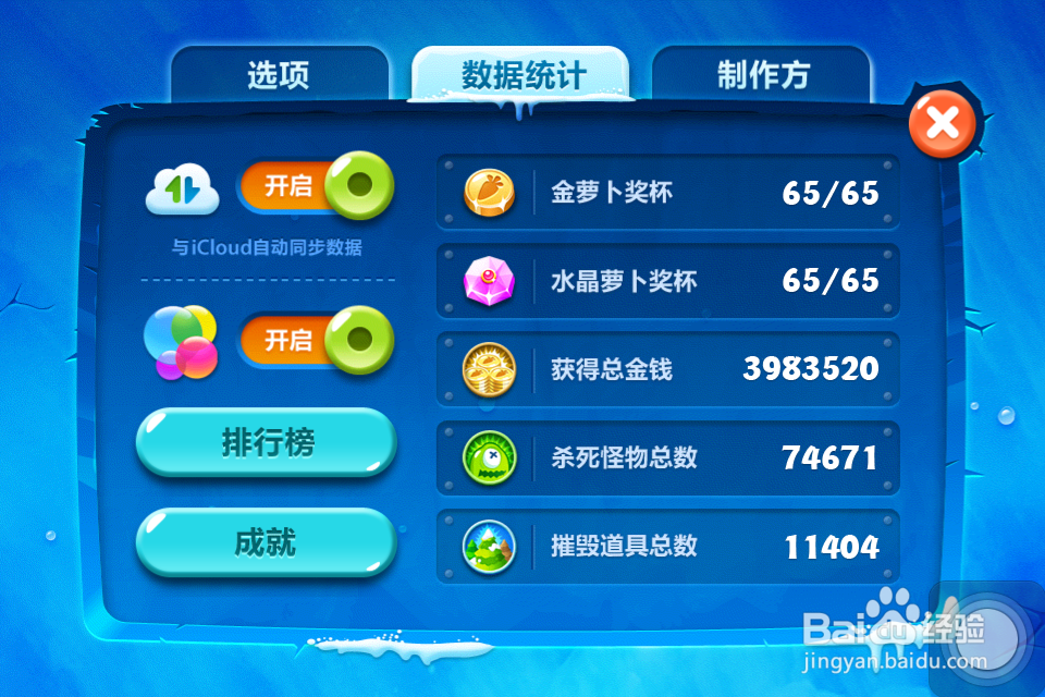 保卫萝卜2数据如何在不同设备同步