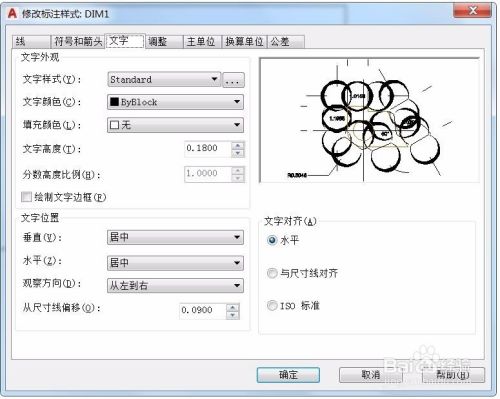 AUTOCAD标注定义命令技巧(五)