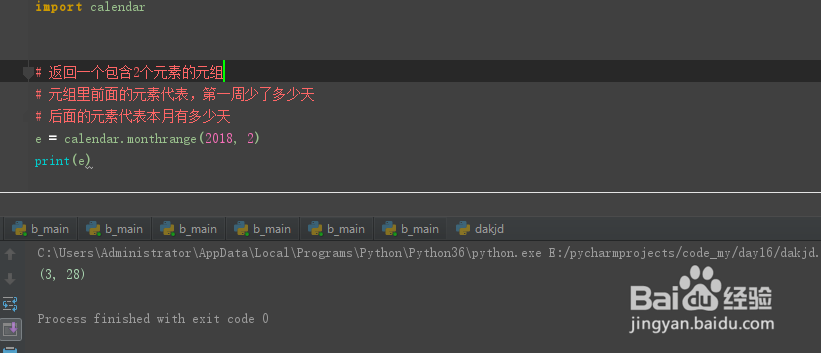 零基础学python日历calendar
