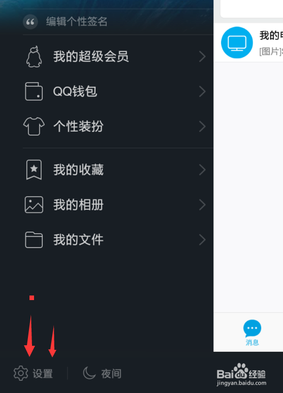如何开启QQ的设备锁,防止QQ被盗