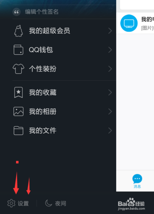 如何开启QQ的设备锁，防止QQ被盗