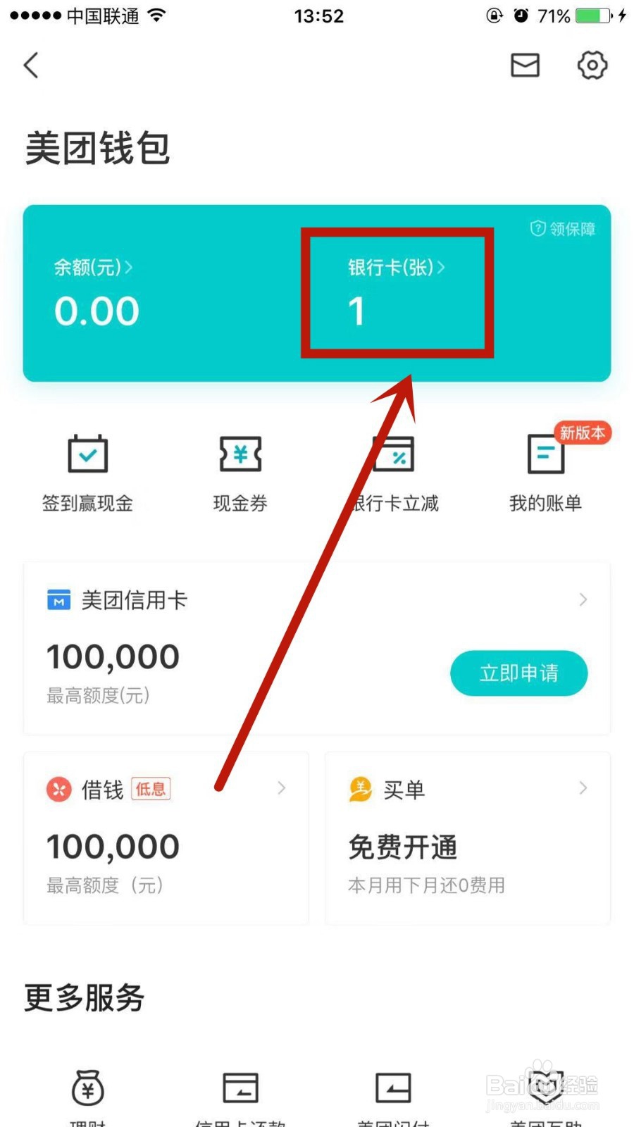 如何解绑美团上绑定过的银行卡