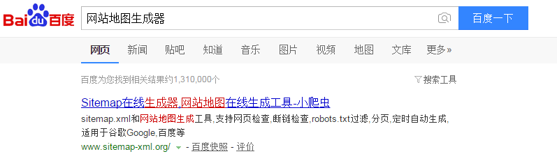 网站地图怎么制作