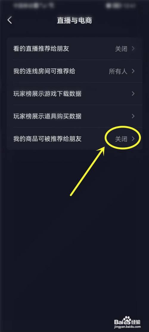 抖音商品推荐给朋友怎么关