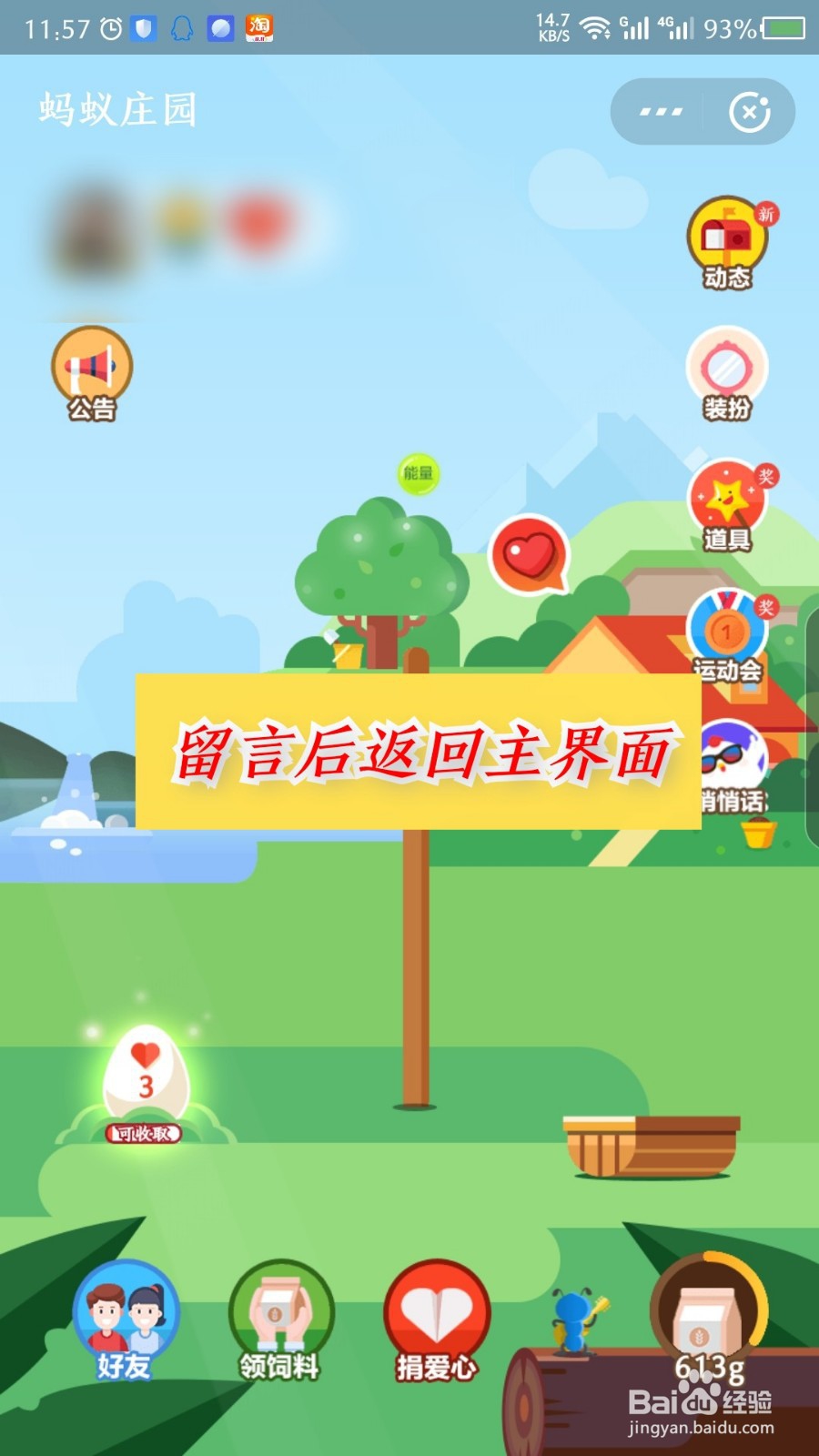 支付宝蚂蚁庄园怎么胖揍偷吃的鸡并且给好友留言