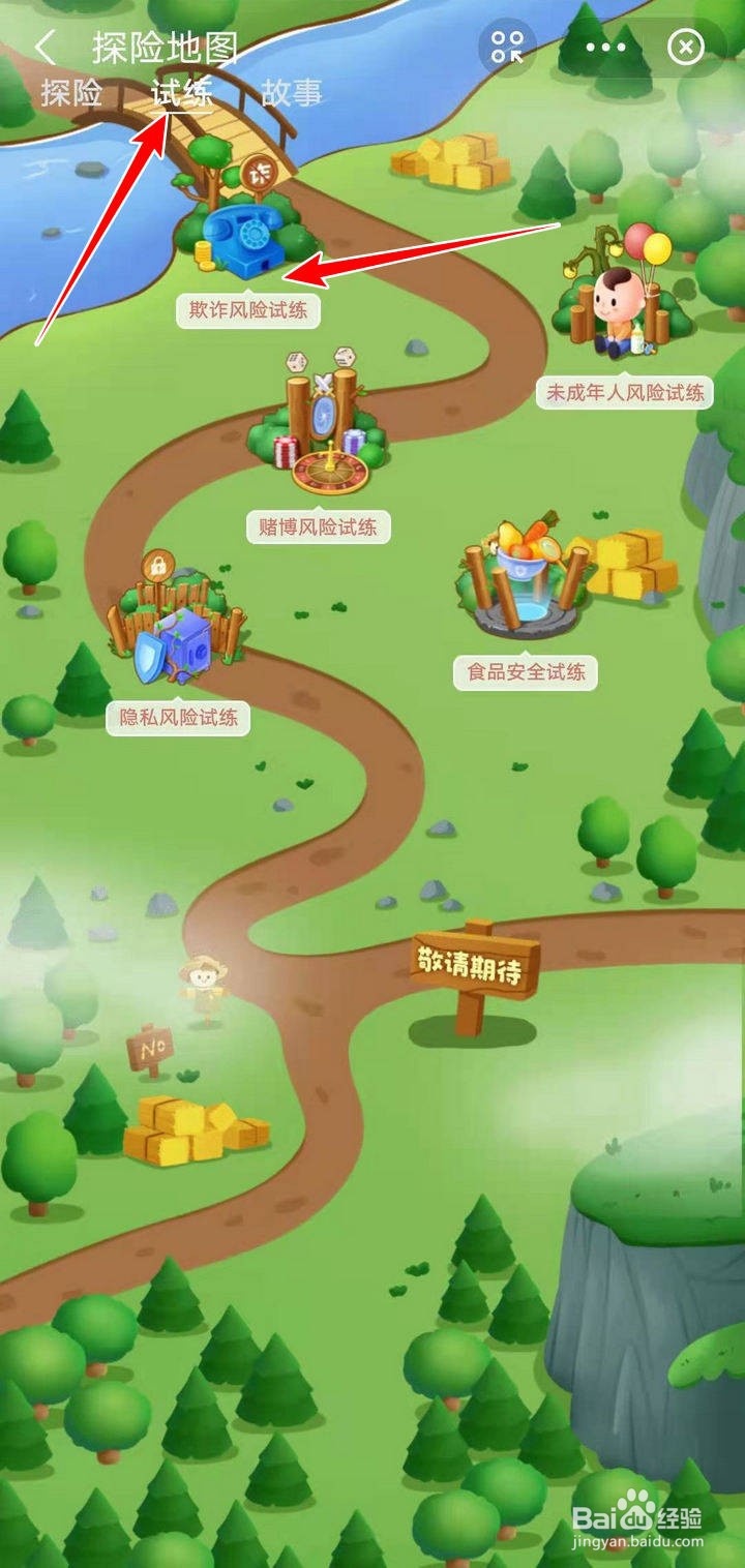 蚂蚁探险的网络交友预防针挑战如何参加